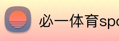 必一体育sport官网 logo